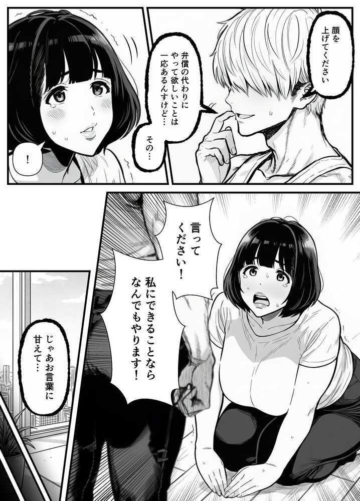 年下金持ち経営者のオナホに堕ちた私1