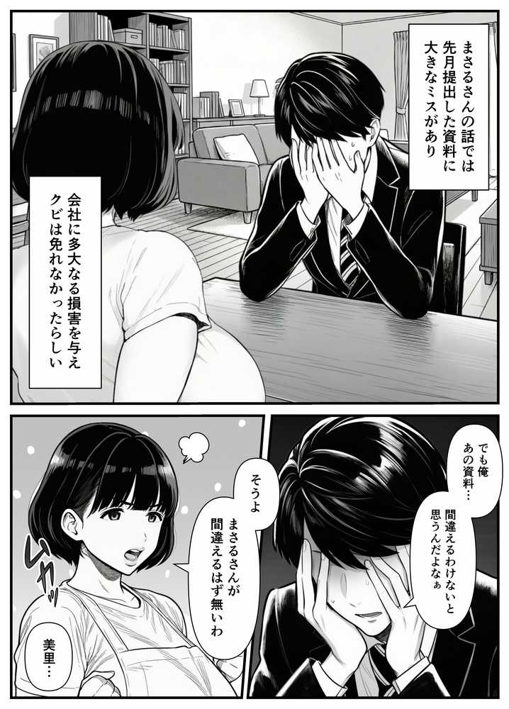 年下金持ち経営者のオナホに堕ちた私1