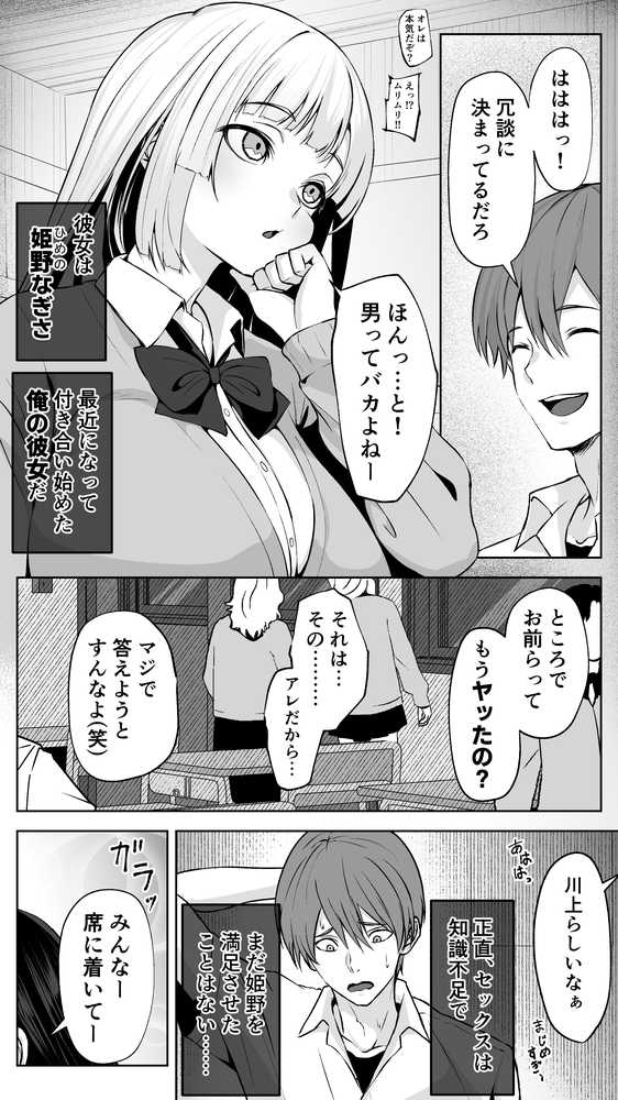 【ねとりさま】ギャル彼女も女教師も目の前で寝取られる。俺はただ見せつけられるだけ…