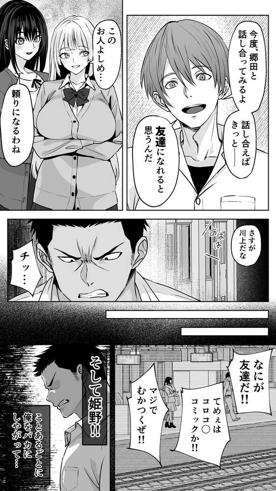 【ねとりさま】ギャル彼女も女教師も目の前で寝取られる。俺はただ見せつけられるだけ…