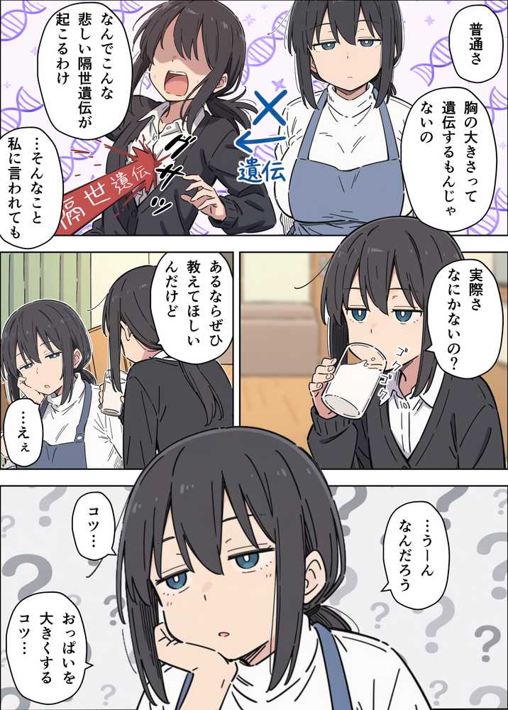 貧乳コンプレックスなジト目姉の育乳を手伝ったが大きくならないので中出しセックスすることになった話