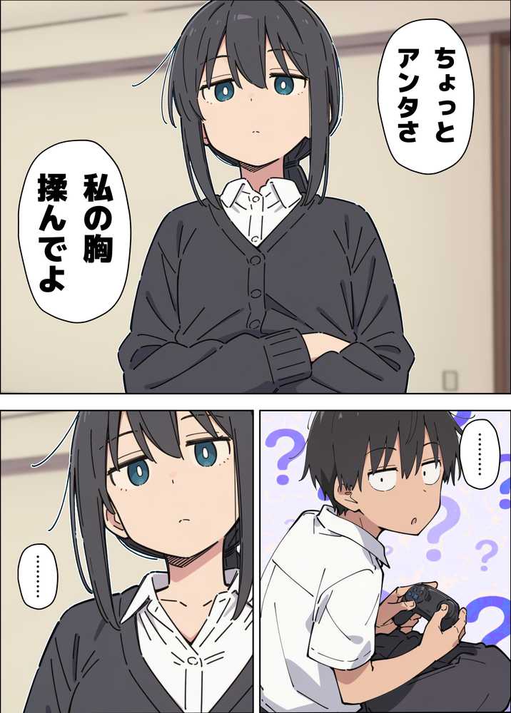 貧乳コンプレックスなジト目姉の育乳を手伝ったが大きくならないので中出しセックスすることになった話