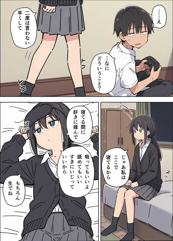 貧乳コンプレックスなジト目姉の育乳を手伝ったが大きくならないので中出しセックスすることになった話