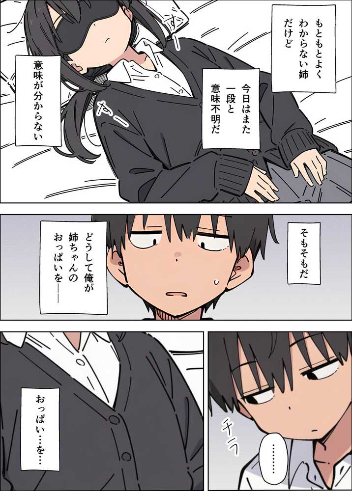 貧乳コンプレックスなジト目姉の育乳を手伝ったが大きくならないので中出しセックスすることになった話