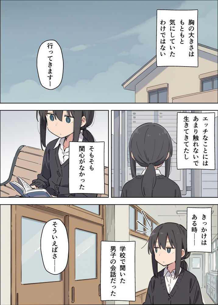 貧乳コンプレックスなジト目姉の育乳を手伝ったが大きくならないので中出しセックスすることになった話
