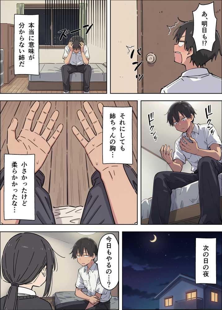 貧乳コンプレックスなジト目姉の育乳を手伝ったが大きくならないので中出しセックスすることになった話