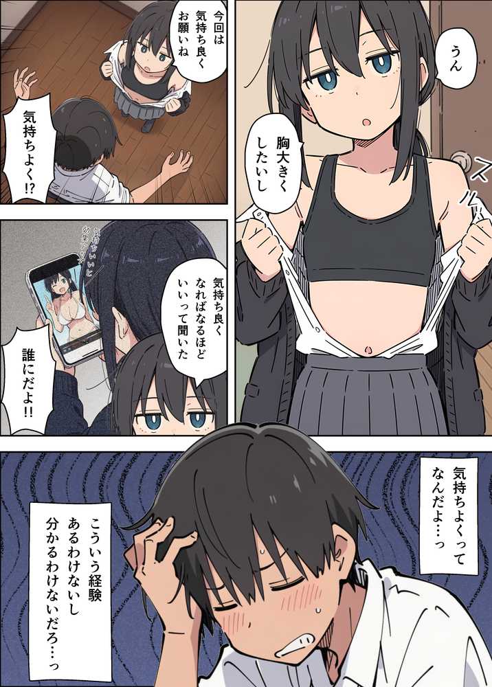 貧乳コンプレックスなジト目姉の育乳を手伝ったが大きくならないので中出しセックスすることになった話