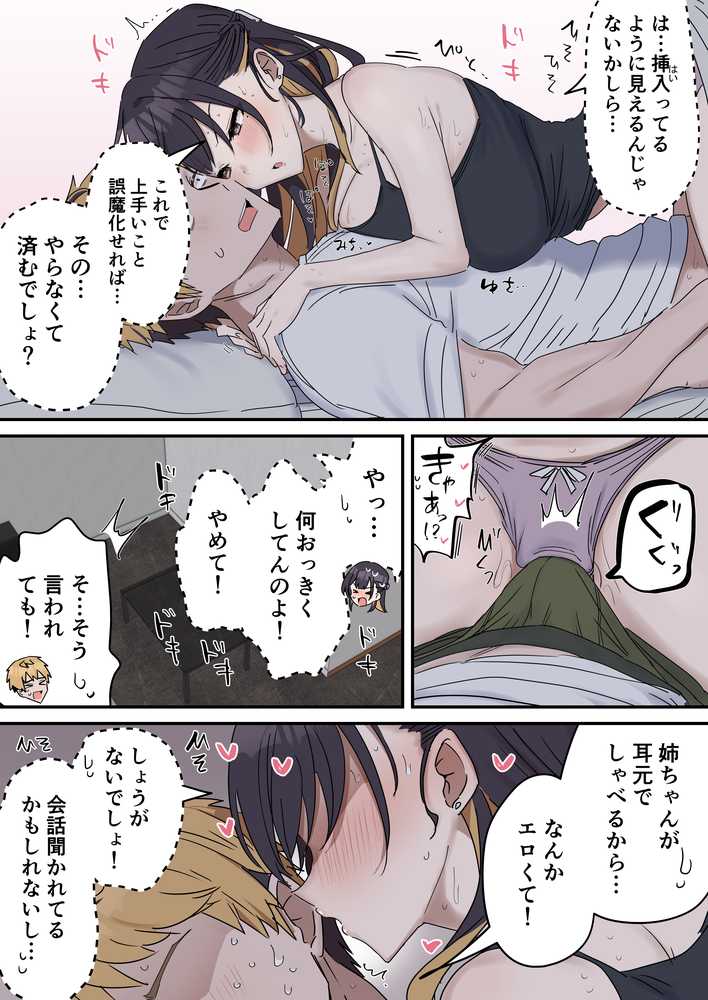 姉弟でシたらいけません