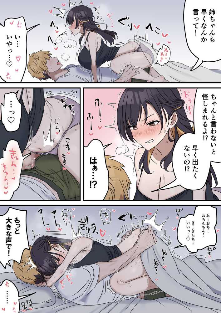 姉弟でシたらいけません