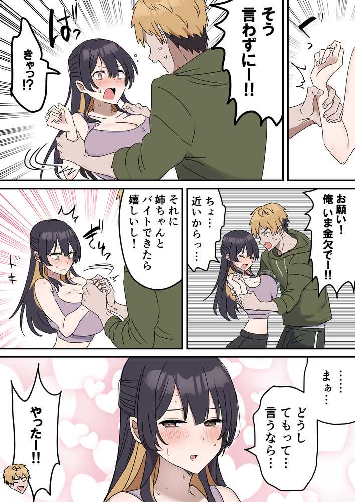 姉弟でシたらいけません