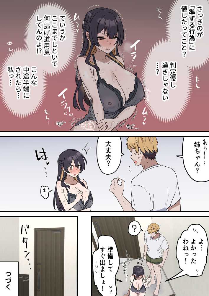 姉弟でシたらいけません