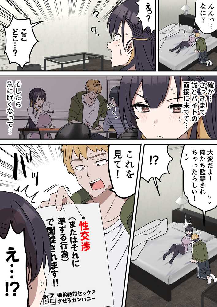 姉弟でシたらいけません