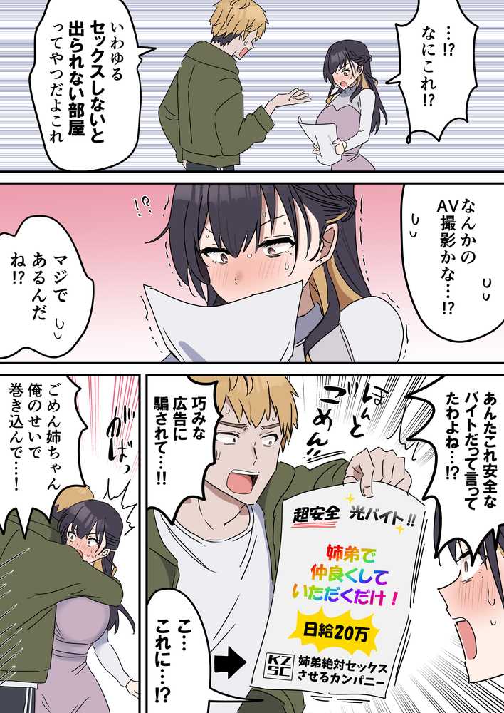 姉弟でシたらいけません