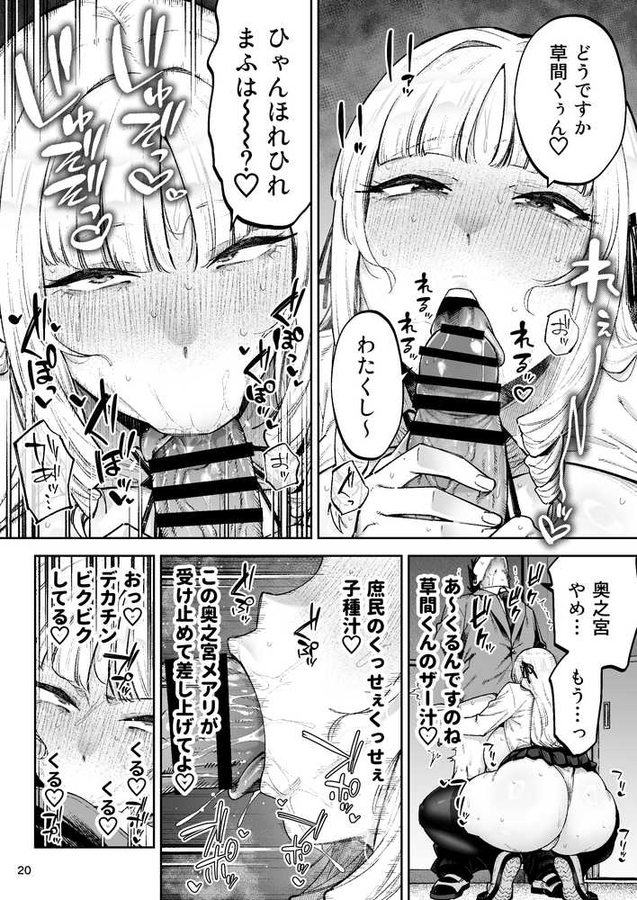 それゆけ、エロバカお嬢様！ 〜セレブの私がデカチン庶民を手籠めにするのは当然です！〜