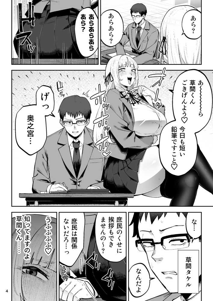 それゆけ、エロバカお嬢様！ 〜セレブの私がデカチン庶民を手籠めにするのは当然です！〜