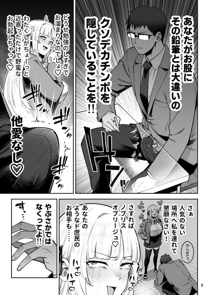 それゆけ、エロバカお嬢様！ 〜セレブの私がデカチン庶民を手籠めにするのは当然です！〜