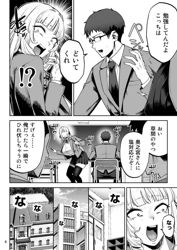 それゆけ、エロバカお嬢様！ 〜セレブの私がデカチン庶民を手籠めにするのは当然です！〜
