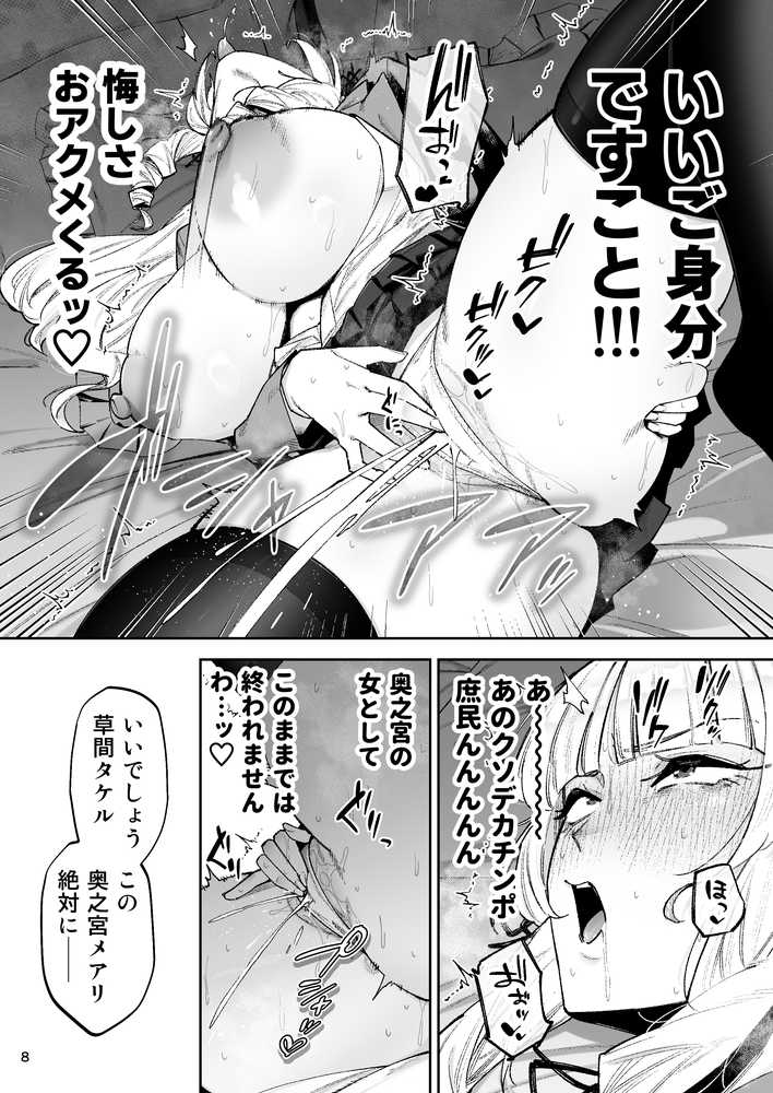 それゆけ、エロバカお嬢様！ 〜セレブの私がデカチン庶民を手籠めにするのは当然です！〜
