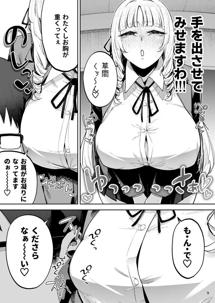 それゆけ、エロバカお嬢様！ 〜セレブの私がデカチン庶民を手籠めにするのは当然です！〜