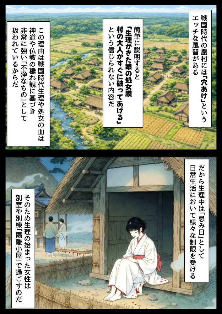 《処女穴開け儀式》戦国時代の農村に俺が転生したら、エロすぎた史実の話2