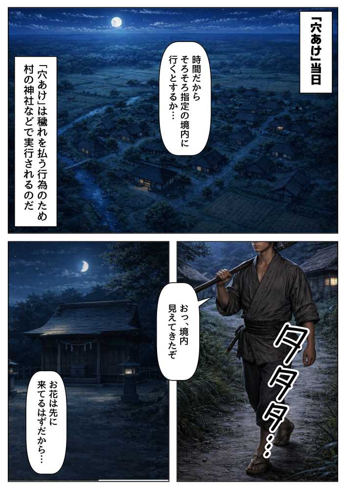 《処女穴開け儀式》戦国時代の農村に俺が転生したら、エロすぎた史実の話2