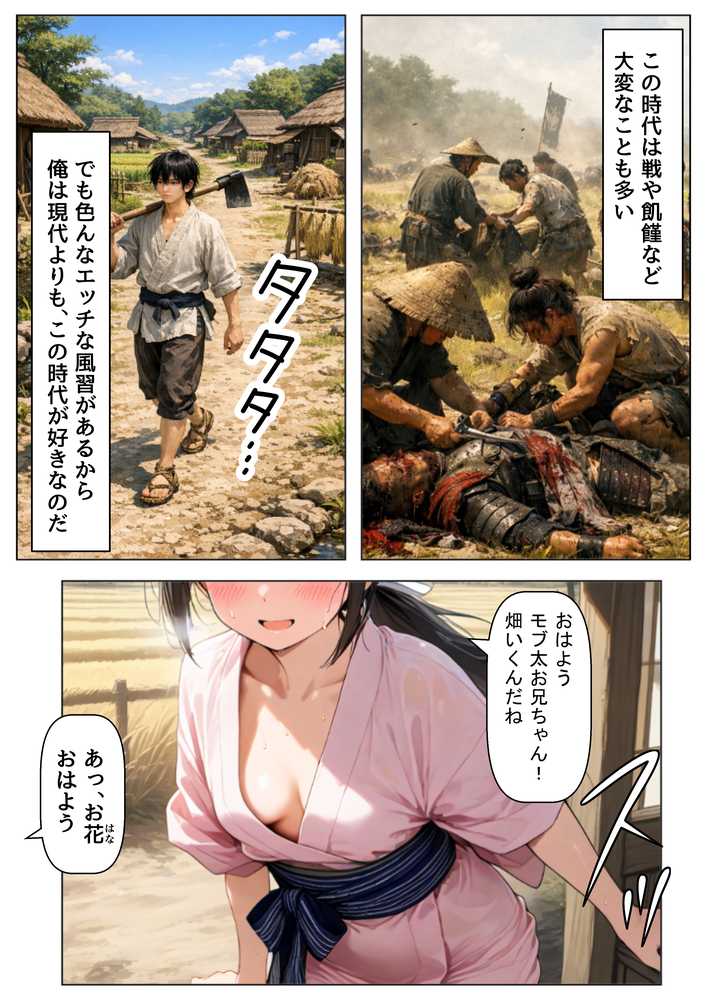 《処女穴開け儀式》戦国時代の農村に俺が転生したら、エロすぎた史実の話2