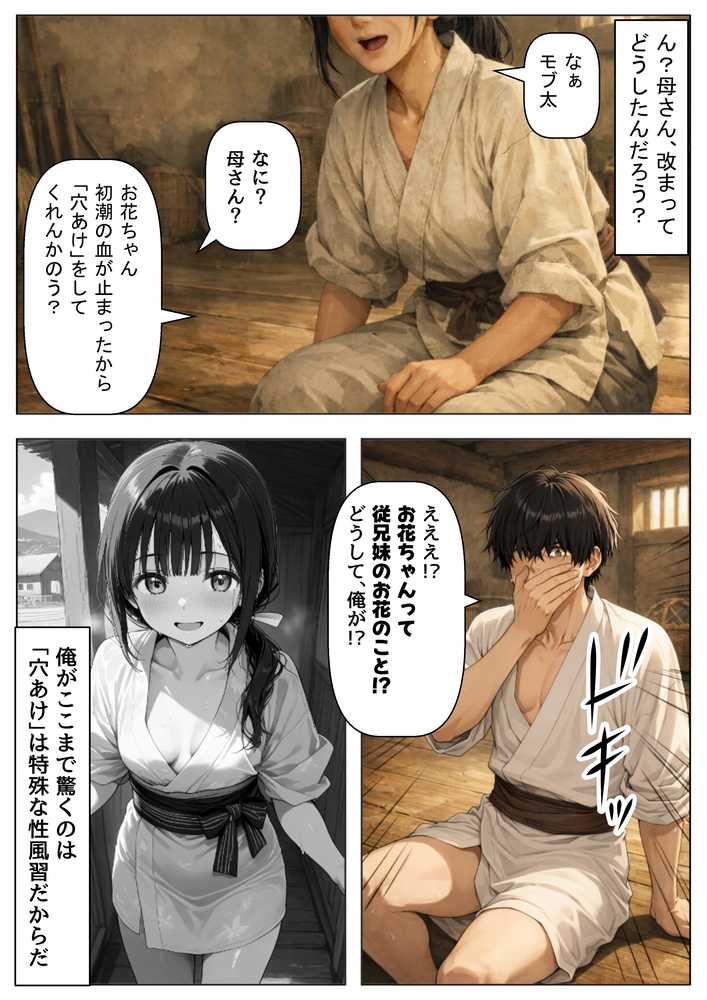 《処女穴開け儀式》戦国時代の農村に俺が転生したら、エロすぎた史実の話2