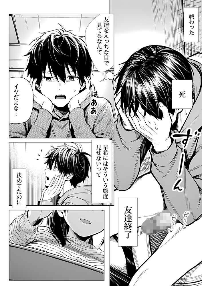 むっちり成長した幼馴染みと友達セックスする話