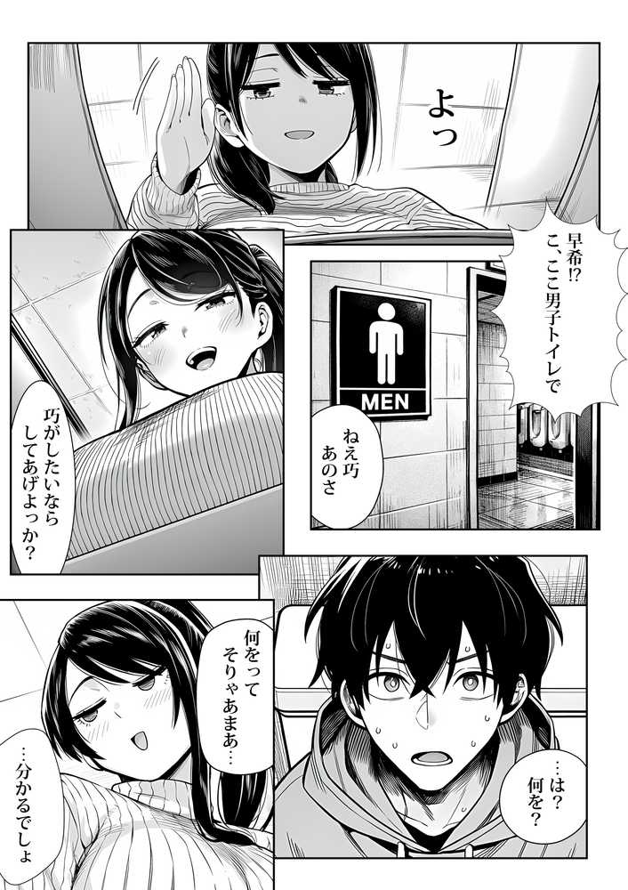 むっちり成長した幼馴染みと友達セックスする話