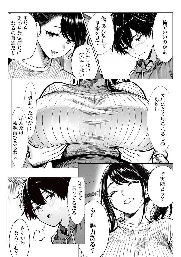 むっちり成長した幼馴染みと友達セックスする話