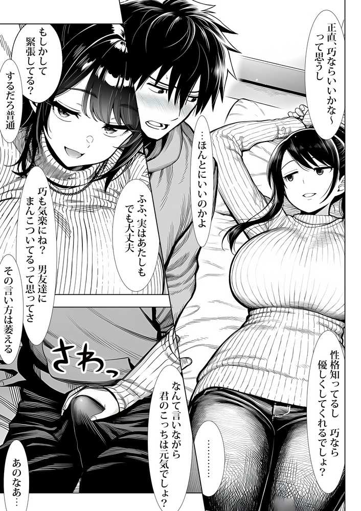 むっちり成長した幼馴染みと友達セックスする話
