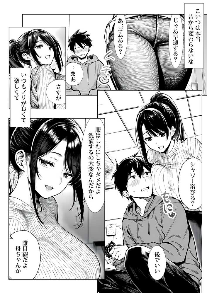 むっちり成長した幼馴染みと友達セックスする話
