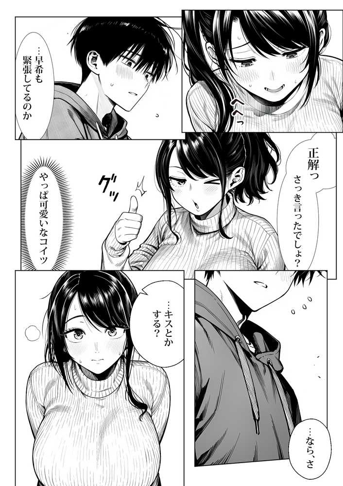 むっちり成長した幼馴染みと友達セックスする話