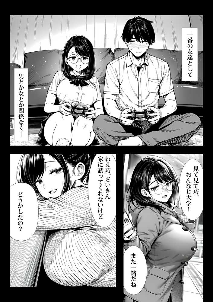 むっちり成長した幼馴染みと友達セックスする話