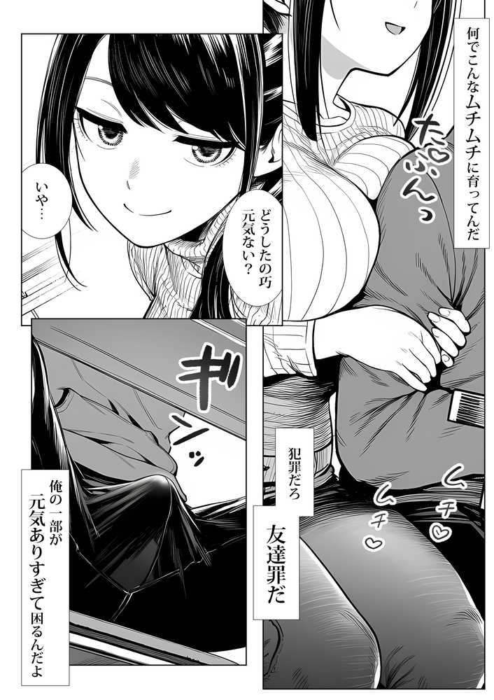 むっちり成長した幼馴染みと友達セックスする話