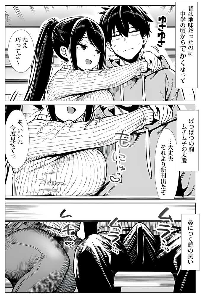 むっちり成長した幼馴染みと友達セックスする話