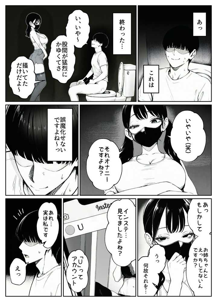 妻とセックスレスの僕が地雷系ギャルの義妹に誘惑されて射精管理される話
