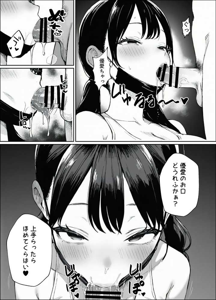 妻とセックスレスの僕が地雷系ギャルの義妹に誘惑されて射精管理される話