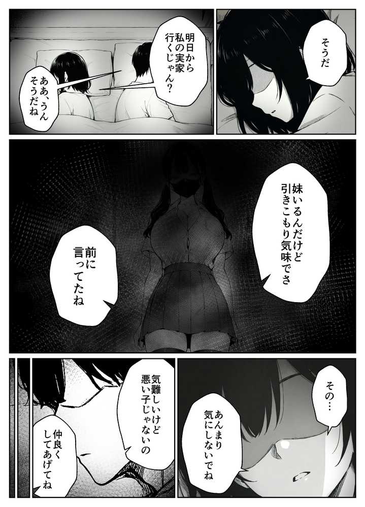 妻とセックスレスの僕が地雷系ギャルの義妹に誘惑されて射精管理される話