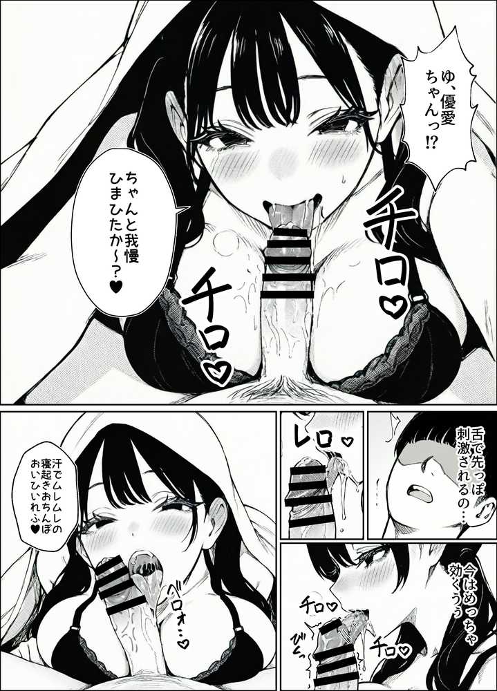 妻とセックスレスの僕が地雷系ギャルの義妹に誘惑されて射精管理される話