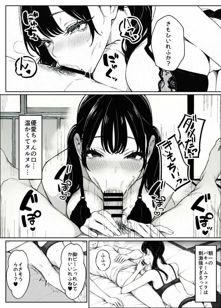 妻とセックスレスの僕が地雷系ギャルの義妹に誘惑されて射精管理される話
