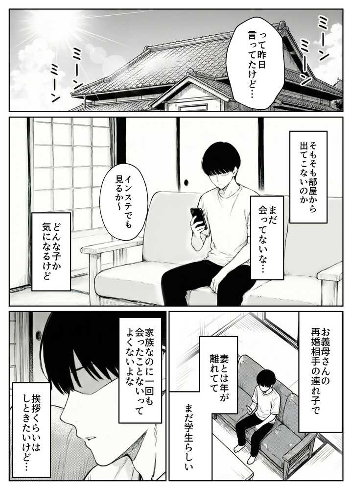 妻とセックスレスの僕が地雷系ギャルの義妹に誘惑されて射精管理される話