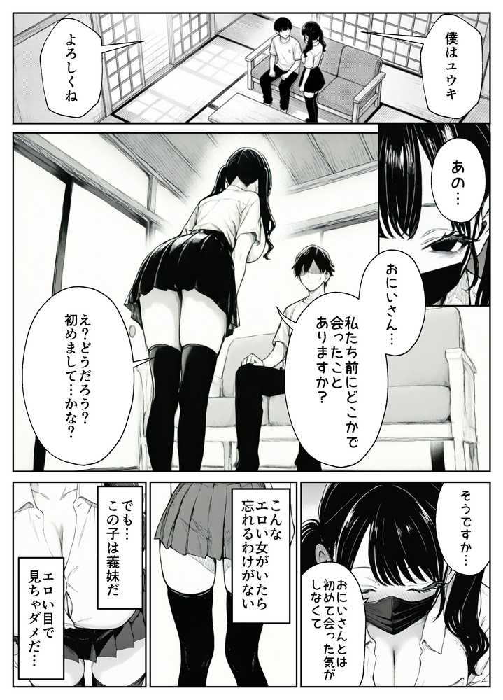 妻とセックスレスの僕が地雷系ギャルの義妹に誘惑されて射精管理される話