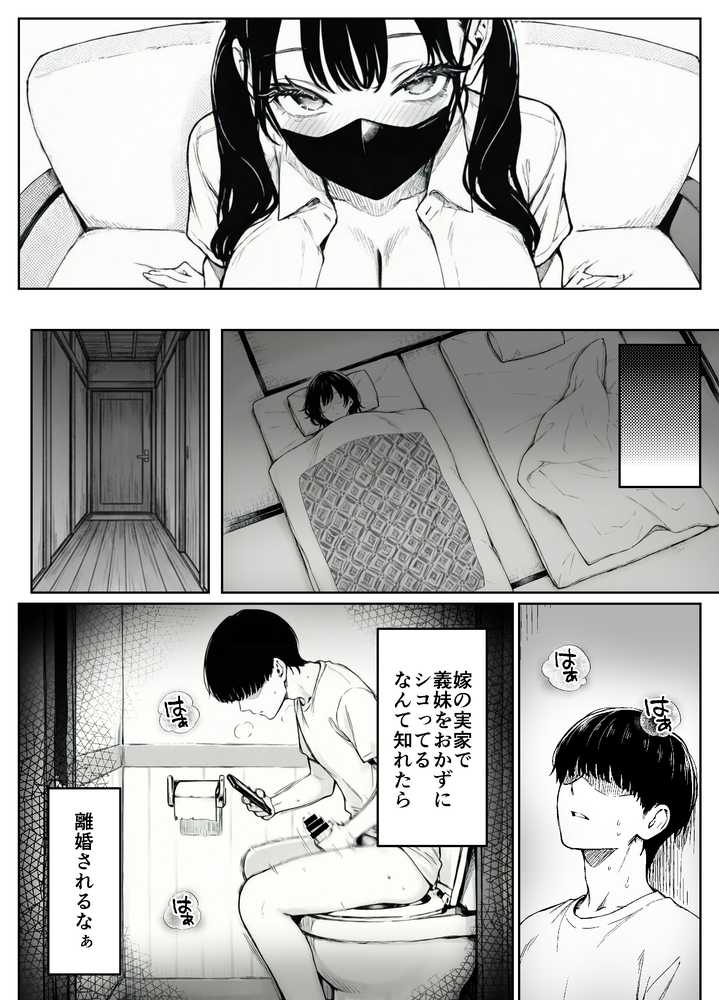 妻とセックスレスの僕が地雷系ギャルの義妹に誘惑されて射精管理される話