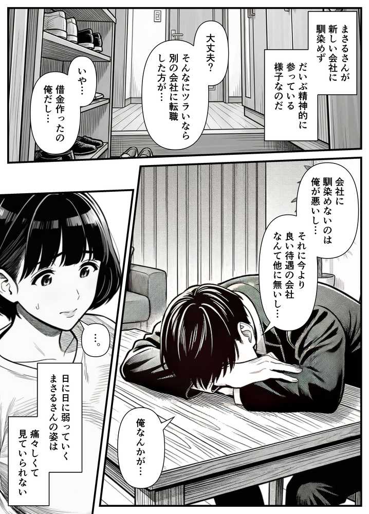 年下金持ち経営者のオナホに堕ちた私2