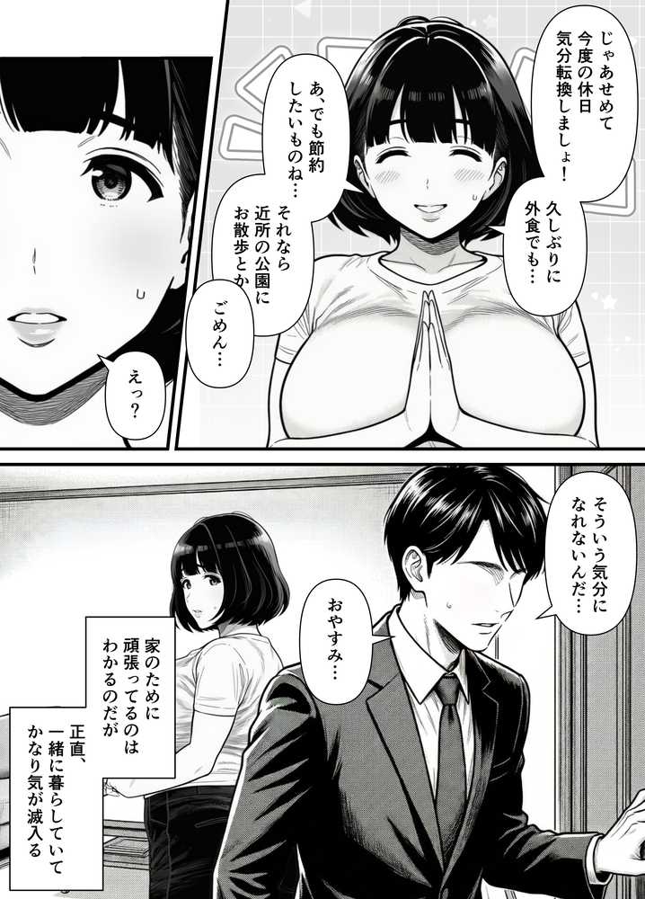 年下金持ち経営者のオナホに堕ちた私2