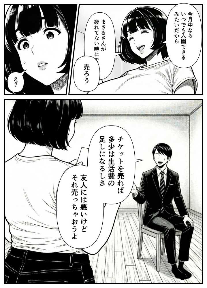 年下金持ち経営者のオナホに堕ちた私2