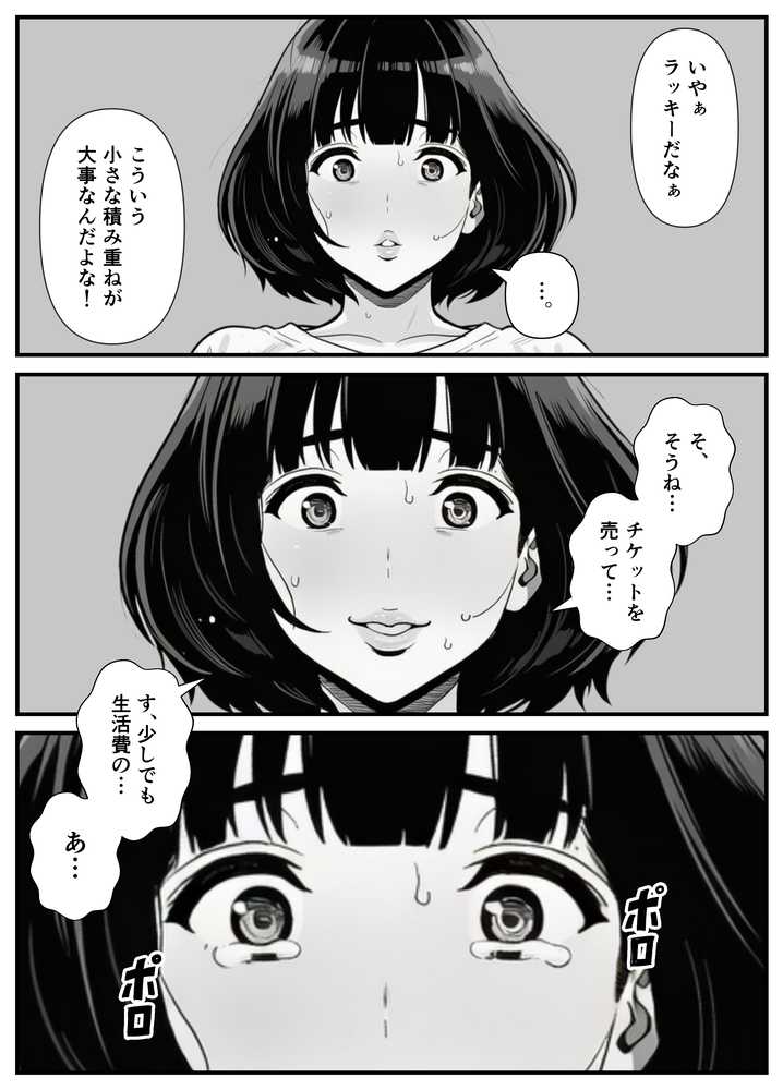 年下金持ち経営者のオナホに堕ちた私2