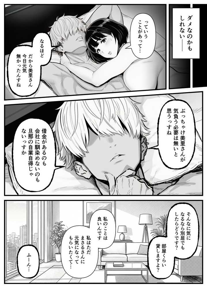 年下金持ち経営者のオナホに堕ちた私2