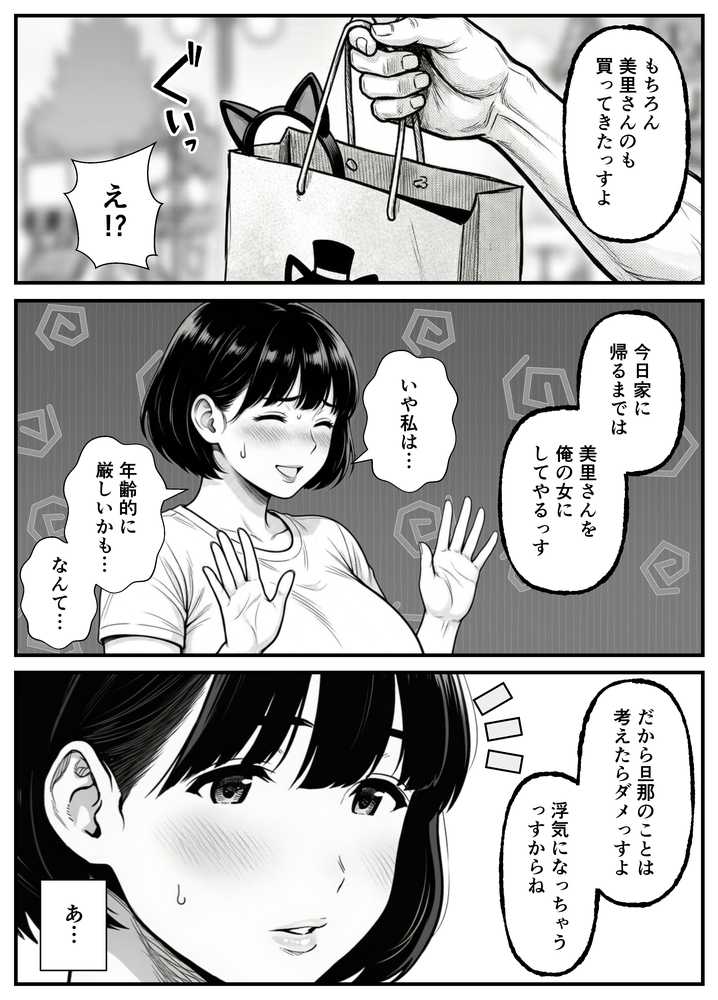 年下金持ち経営者のオナホに堕ちた私2